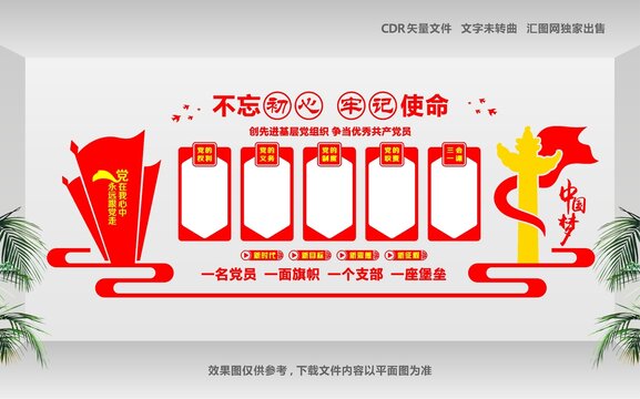 黨建文化標(biāo)語(yǔ)墻設(shè)計(jì)