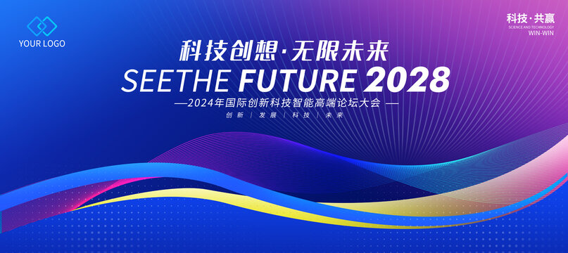 科技會議背景