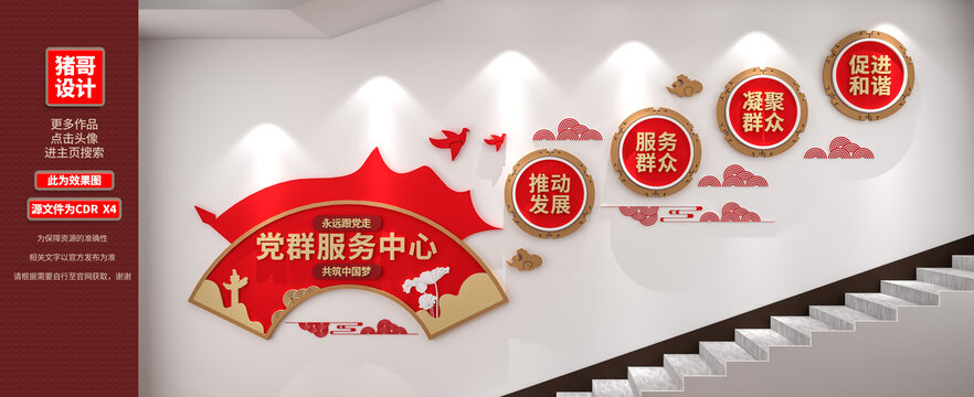 黨群服務(wù)中心樓梯文化墻