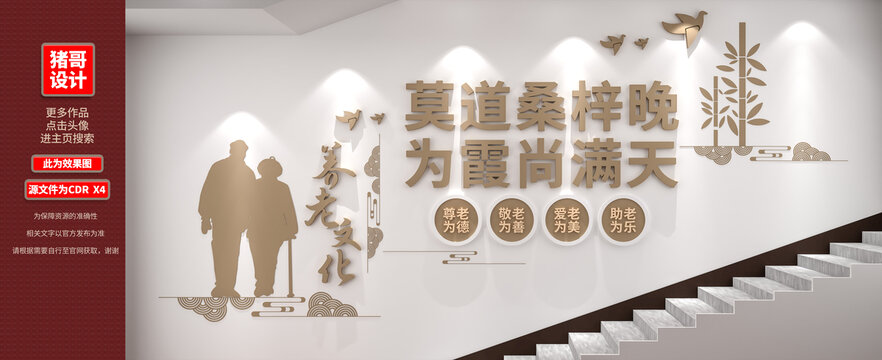 養(yǎng)老樓梯文化墻