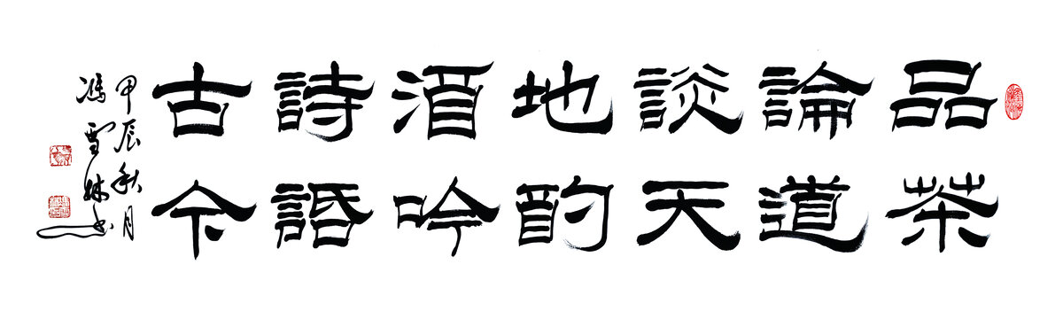 品茶論道談天地酌酒吟詩(shī)話古今
