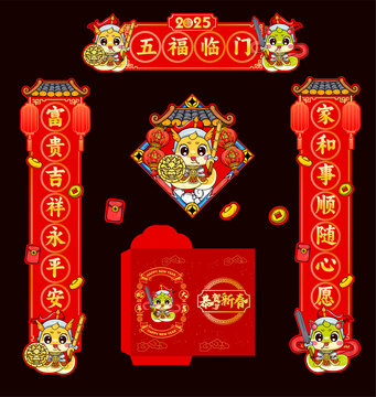 蛇年對聯(lián)