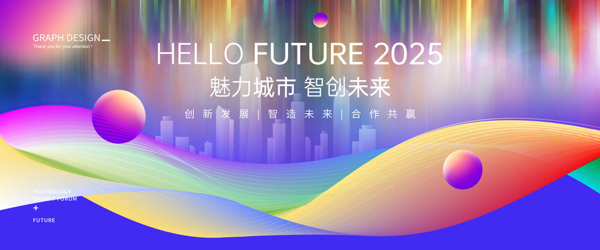 炫彩城市會(huì)議背景