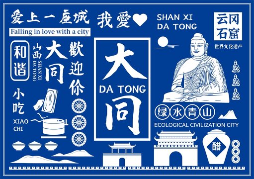 大同
