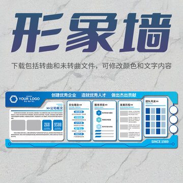 企業(yè)形象墻設(shè)計(jì)公司展板
