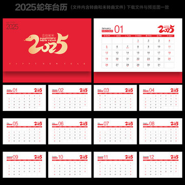 2025年臺歷