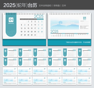 2025年臺歷
