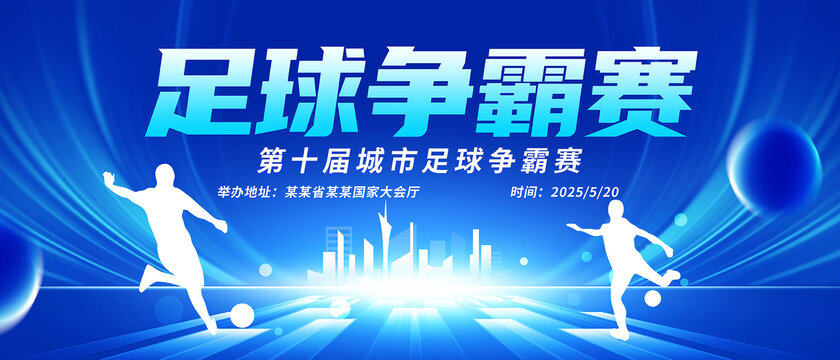 足球比賽