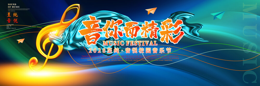 音樂節(jié)