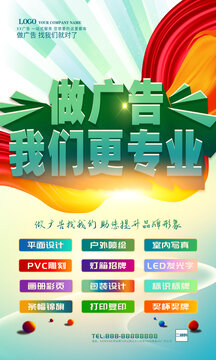 做廣告海報(bào)