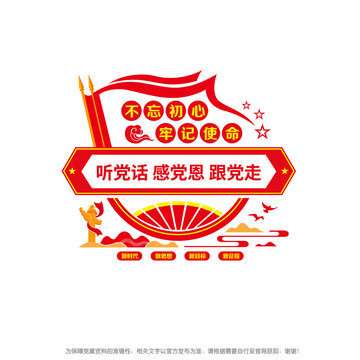 聽黨話感黨恩跟黨走