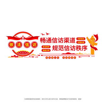 依法信訪文化墻