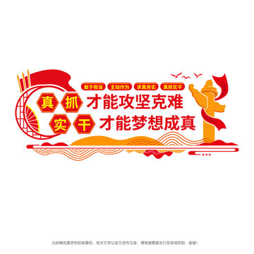 黨建真抓實干