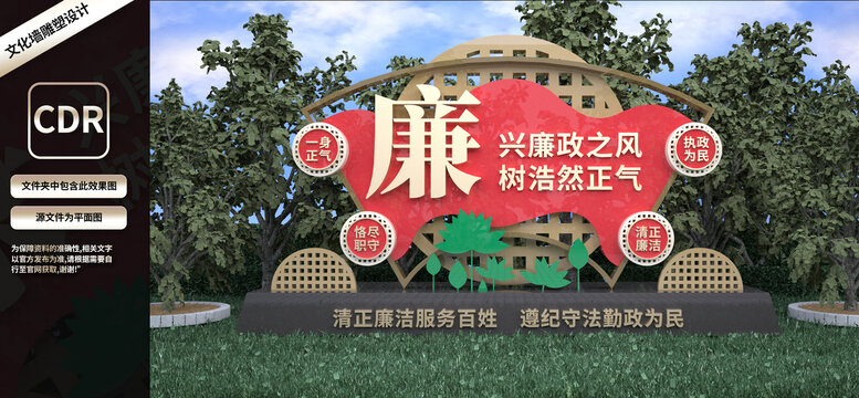 廉政雕塑