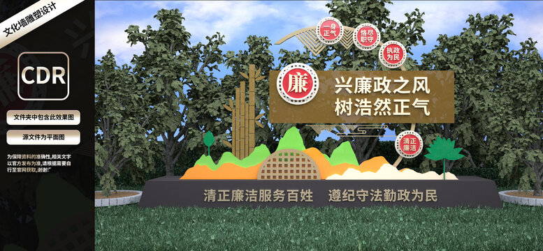 廉政雕塑