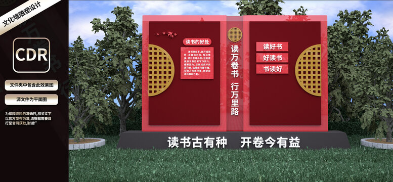 讀書雕塑