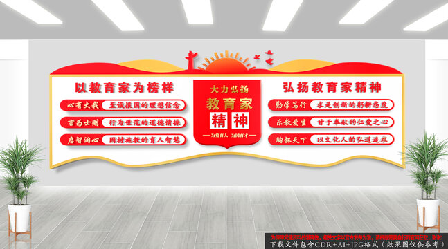 教育家精神