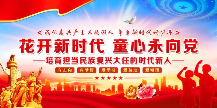 童心向黨