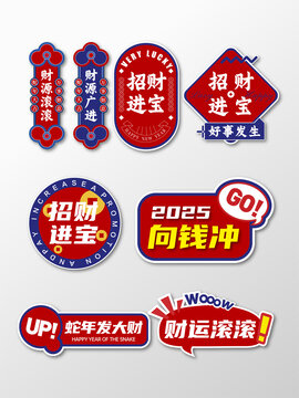 紅藍撞色2025蛇年新年手舉牌