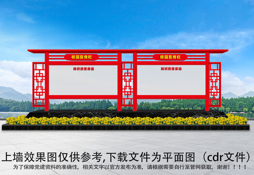 學(xué)校文化宣傳欄