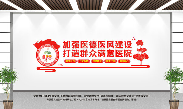 加強(qiáng)醫(yī)德醫(yī)風(fēng)建設(shè)文化墻