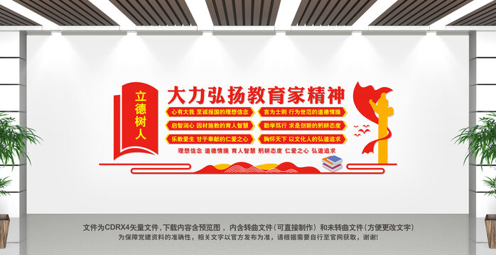 弘揚(yáng)教育家精神