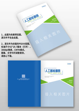 藍(lán)綠幾何風(fēng)科技智能AI畫冊(cè)封面