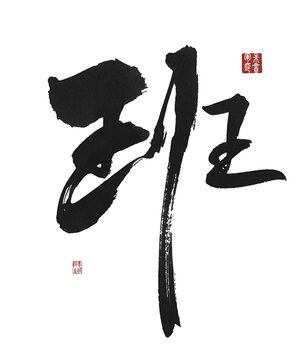 班