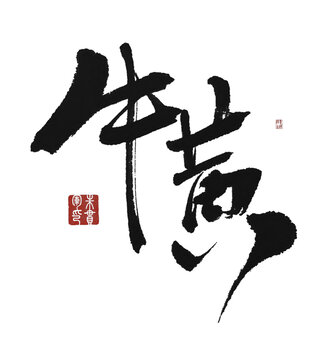 牛黃