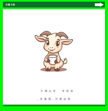 山羊羊卡通