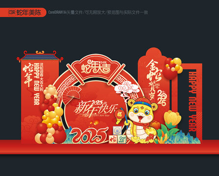 蛇年美陳