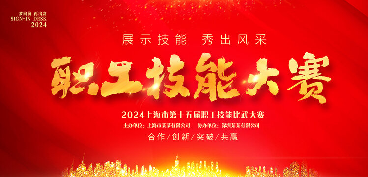職工技能大賽