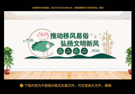 移風(fēng)易俗文化墻