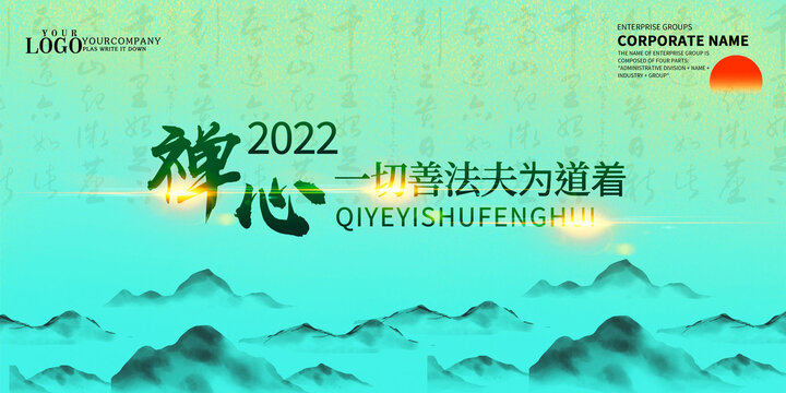 禪道設計海報