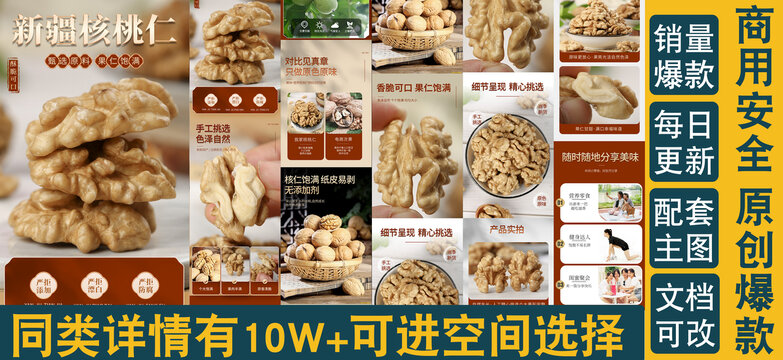 核桃仁詳情頁