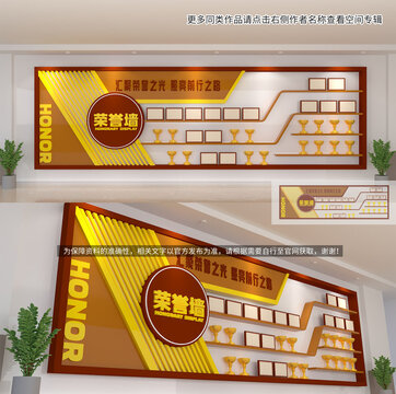 榮譽墻