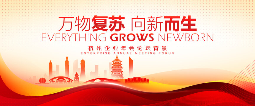 杭州紅色主視覺科技KV展板會議背景