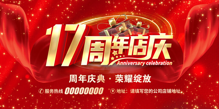 17周年慶