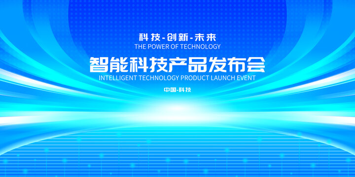 科技KV會(huì)議背景