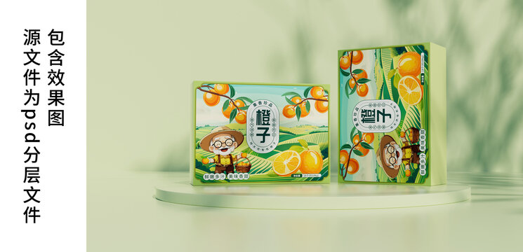 橘子包裝