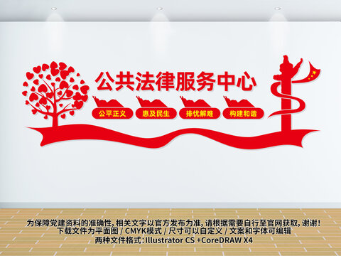 公共法律服務中心