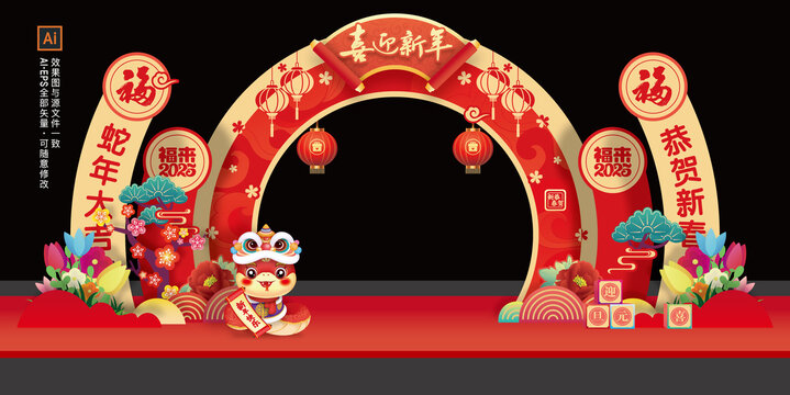 蛇年新年拱門