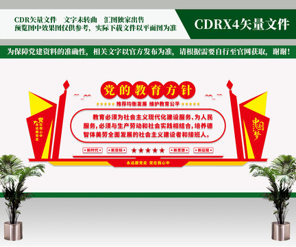 黨的教育方針黨建文化墻