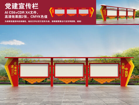 黨建宣傳欄