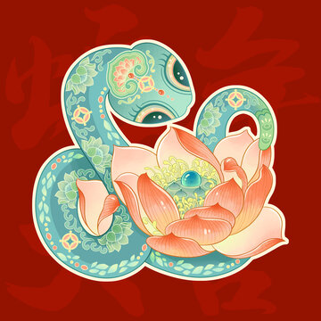 蛇年好運(yùn)連連生肖文創(chuàng)插畫