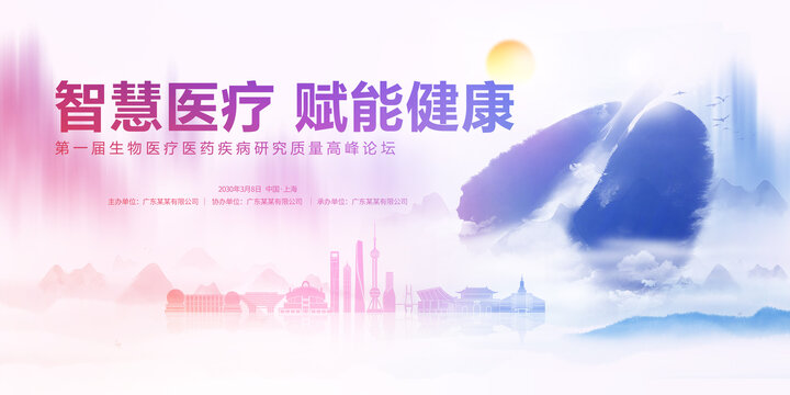 智慧醫(yī)療主視覺上海