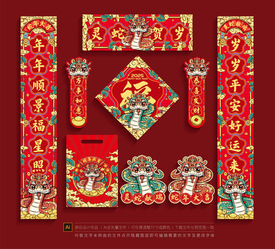 蛇年春聯(lián)