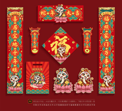 蛇年對聯(lián)