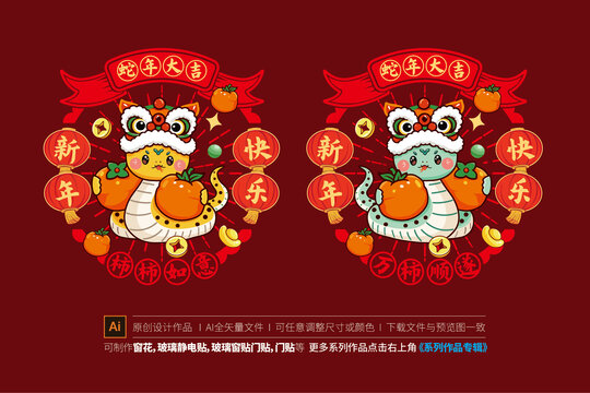 蛇年窗花