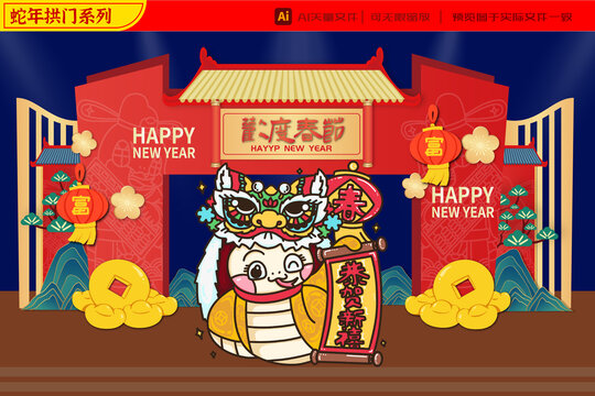 2025蛇年舞獅歡度春節(jié)拱門